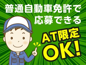 【宮城県】積み込み補助・搬入作業｜未経験歓迎