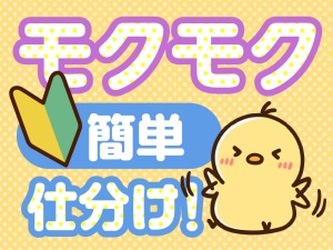 部品のピッキングと製造キットの準備／土日祝休み／未経験可