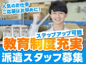 装置製造の生産技術サポートスタッフ