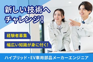 ハイブリッド車用バッテリー部品メーカーの社内SE