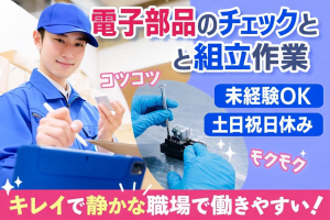 ケーブルに小型部品を取り付ける組立　座り作業