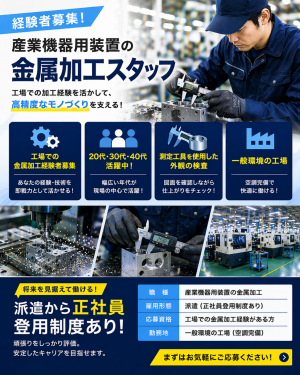 金属部品加工機のオペレーター