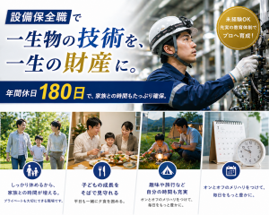 設備保全業務｜最新半導体工場
