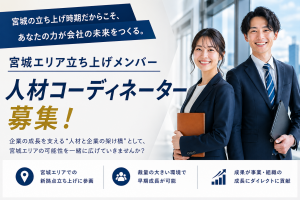 人材サービス、アウトソーシング事業コーディネーター