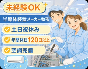 キャスター組立と取り付け／日勤・土日祝休み