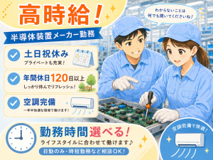 勤務時間選べる装置の組立スタッフ