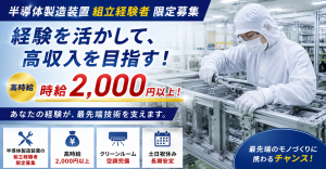 半導体製造・搬送装置の組立