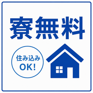 精密機器のケーブル加工／日勤・土日休み／寮あり