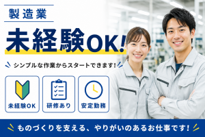 精密機器のケーブル加工／日勤・土日休み／寮あり