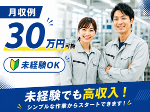 電子機器の配線・組立／冷暖房完備／年間休日120日以上