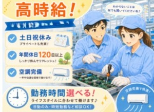 ハーネスの組立・配線／冷暖房完備／年間休日120日以上